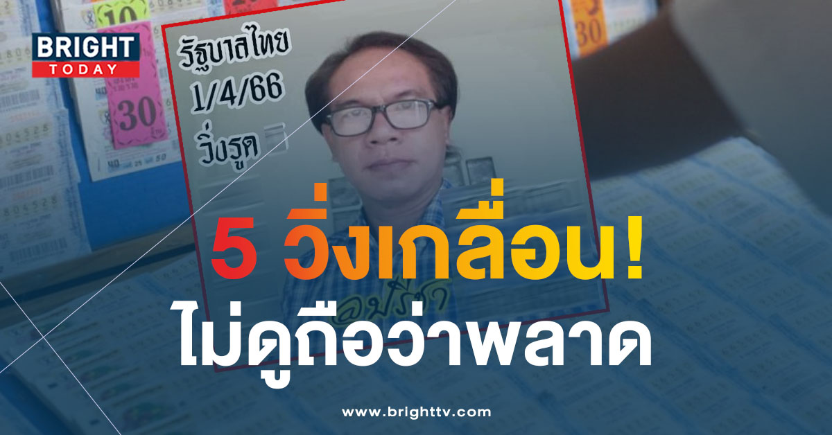 เลขเด็ด-อ.ปรีชา-16-3-66-1