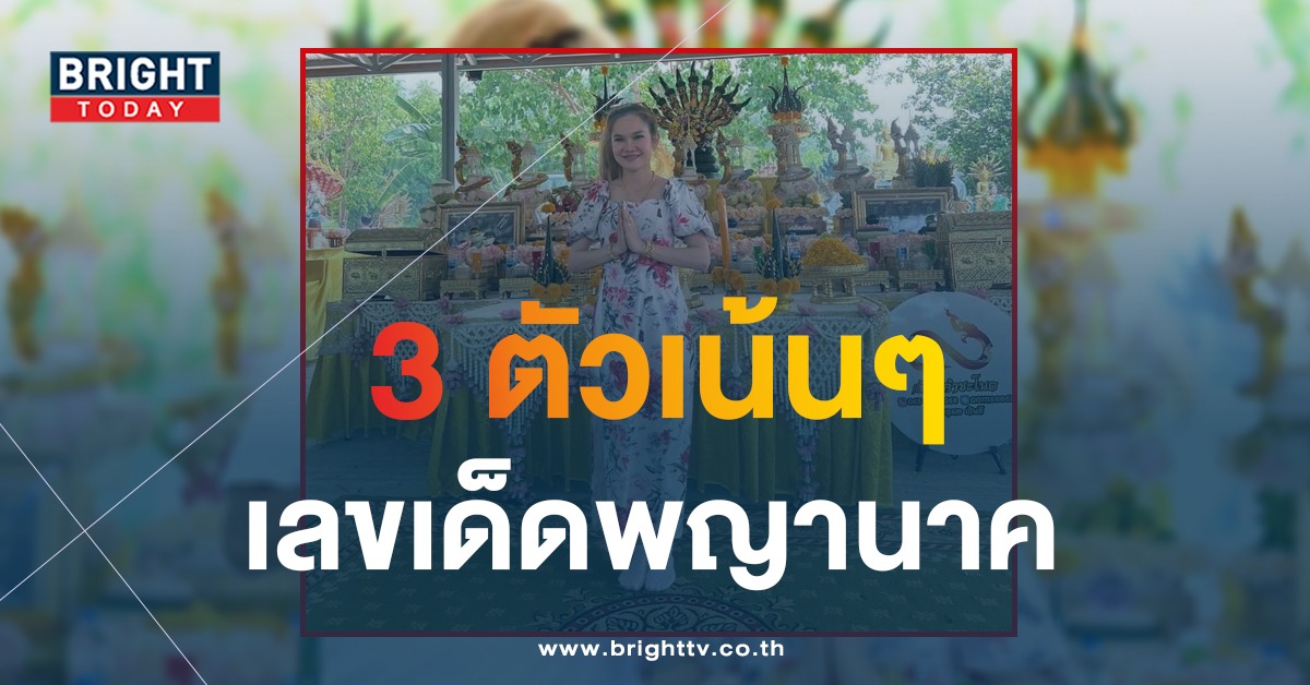 เลขเด็ด-แม่น้ำหนึ่ง-1-4-66-3