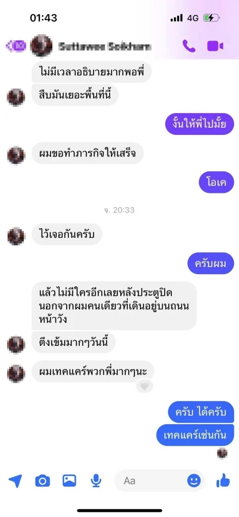 แชทบังเอิญ2