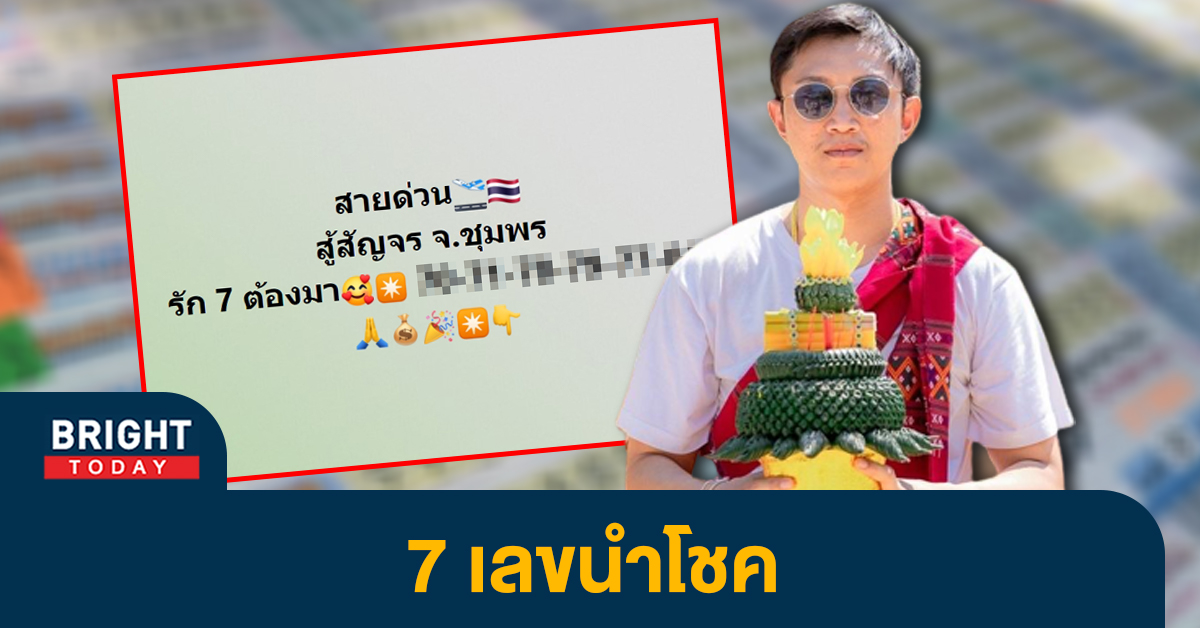 อ.ไม้เอก เลขนาคา แจกเพิ่มเลขเด็ด สายด่วน หวยไทย 1 3 66