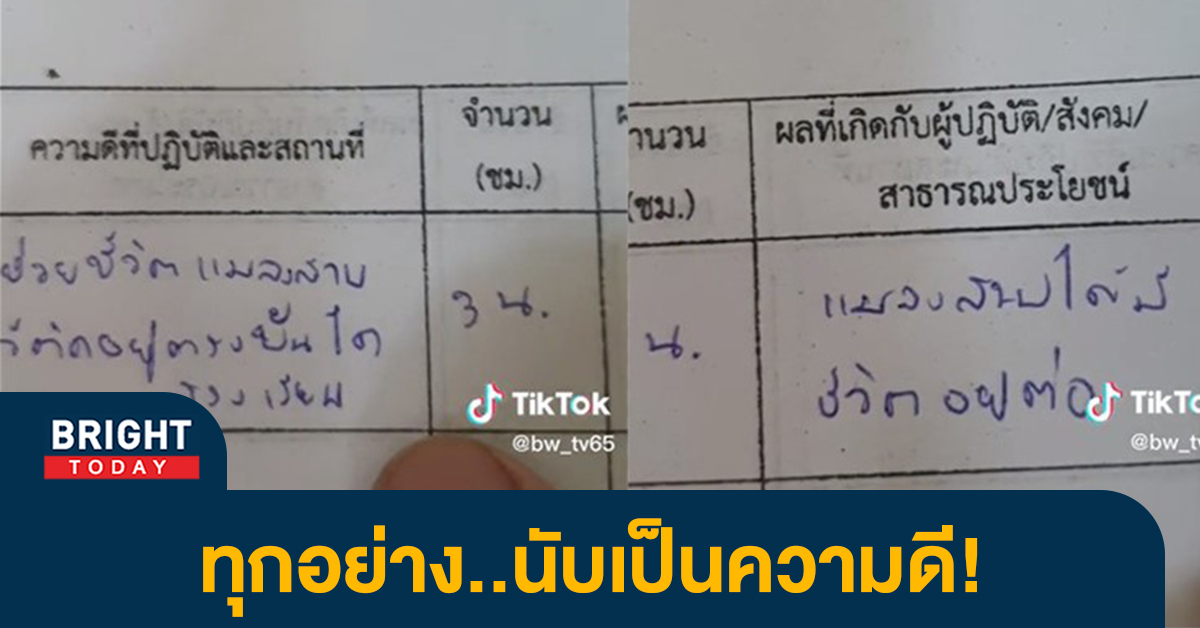 หัวจะปวด!! ส่องสมุดบันทึกความดี เด็กยุค5จี ชาวเน็ตแห่เอ็นดู ช่วยแมลงสาป ก็นับเป็นความดี