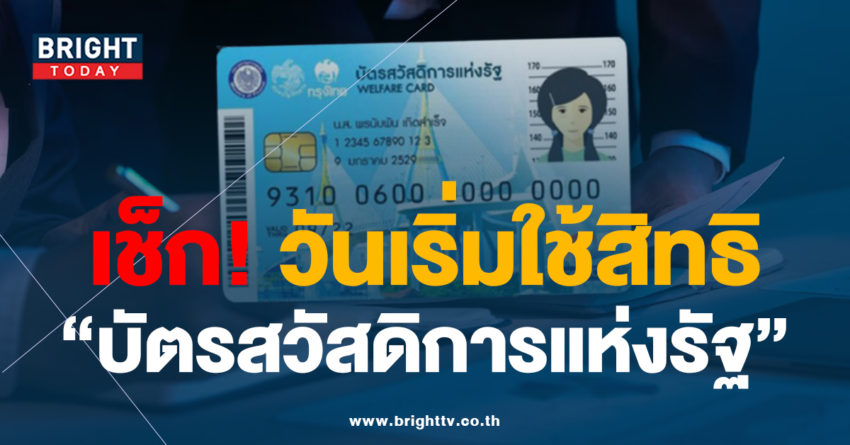 4บัตรคนจน