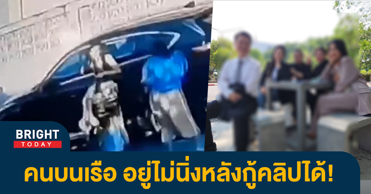 คนบนเรือรับสารภาพ คดีแตงโม ด้าน แซน-กระติก อยู่ไม่สุขเคลื่อนไหวทันที