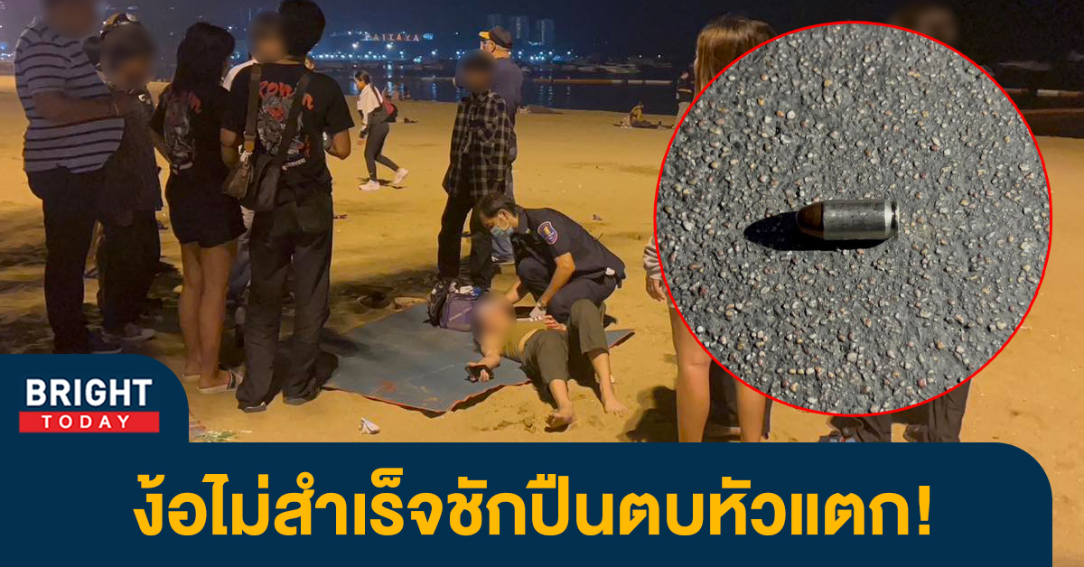 โจ๋โหด ควงปืนตบแฟนสาว ริมหาดพัทยา ประกาศศักดาถามลั่น “มีใครอยากออกตัวมั้ย”