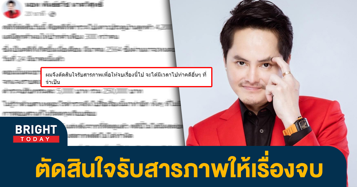 ‘นอท กองสลากพลัส’ เปิดใจ หลังรับสารภาพขายสลากเกินราคา ลั่นจะได้มีเวลาไปทำคดีอื่น