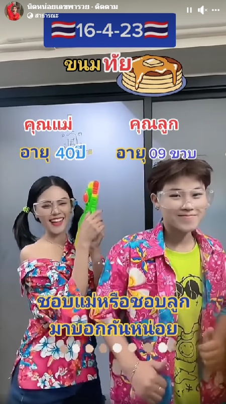 นิดหน่อยพารวย-16-4-66-1