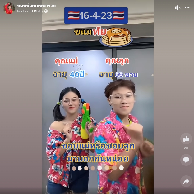 นิดหน่อยพารวย-16-4-66