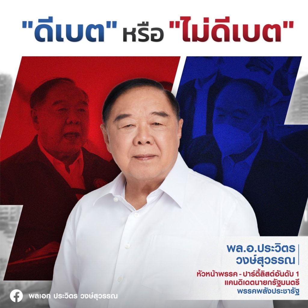 ประวิตร-2