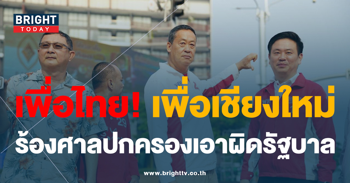 พรรคเพื่อไทย