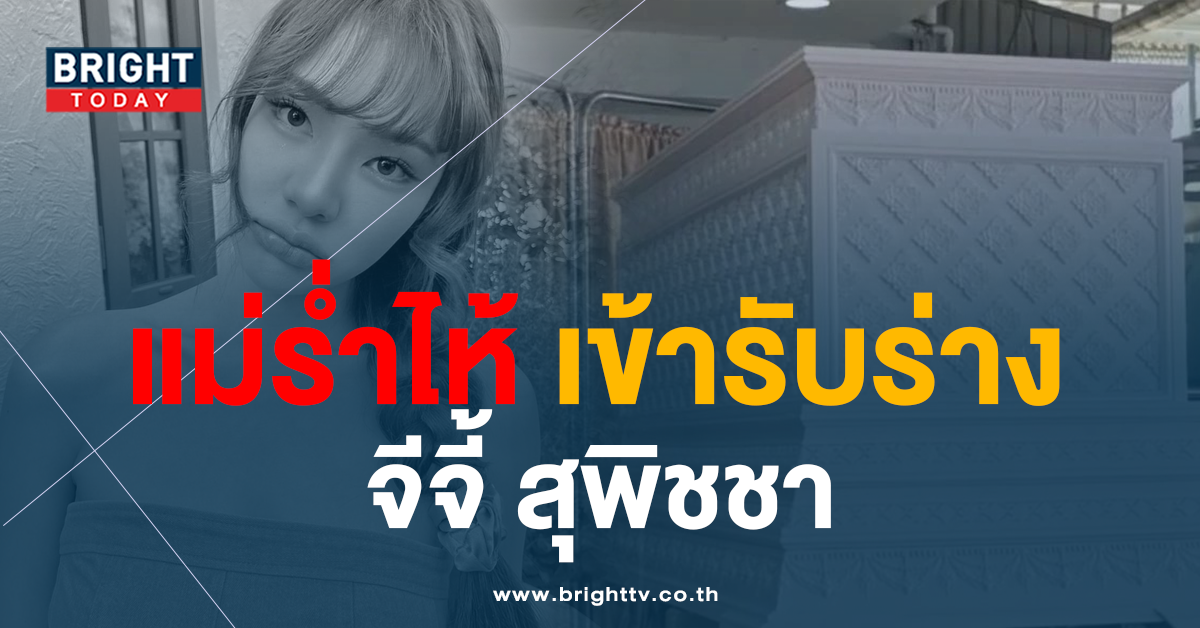 รับร่างจีจี้