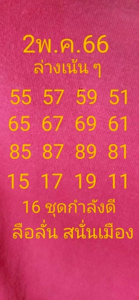 ลือลั่นสนั่นเมือง-2-5-66-1-1