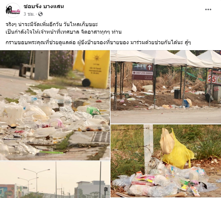 วันไหลบางแสน-เก็บตก-6