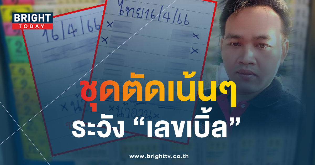 หวยน้าอ้วน-16-4-66-7