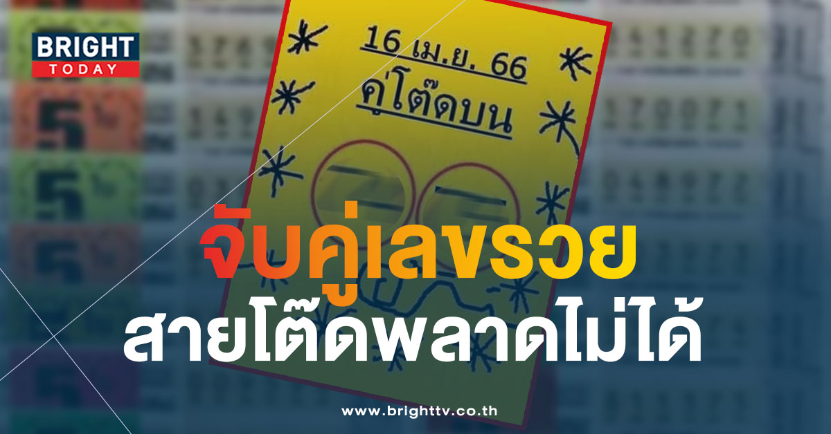 หวยใบเหลือง-16-4-66-1