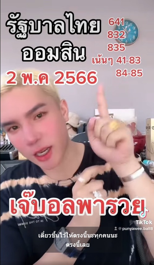 หวยไทย-2-5-66-เจ๊บอลพารวย