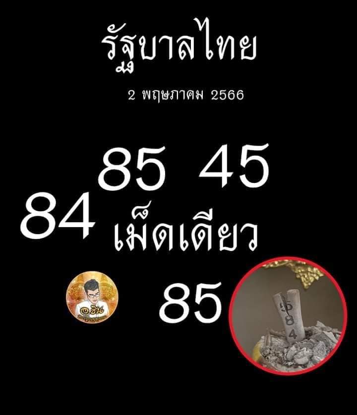 หวย-อ.ชิน-2-5-66