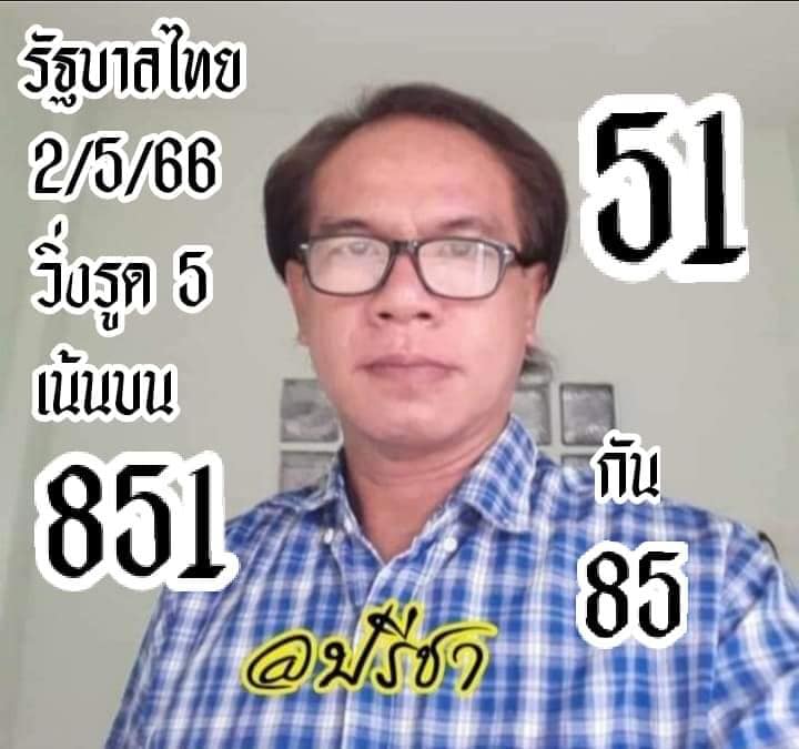 หวย-อ.ปรีชา-2-5-66-1