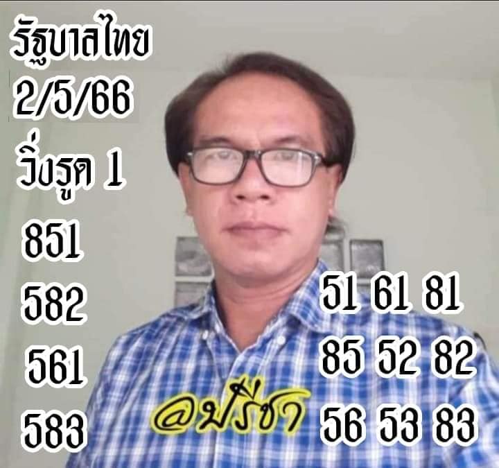 หวย-อ.ปรีชา-2-5-66