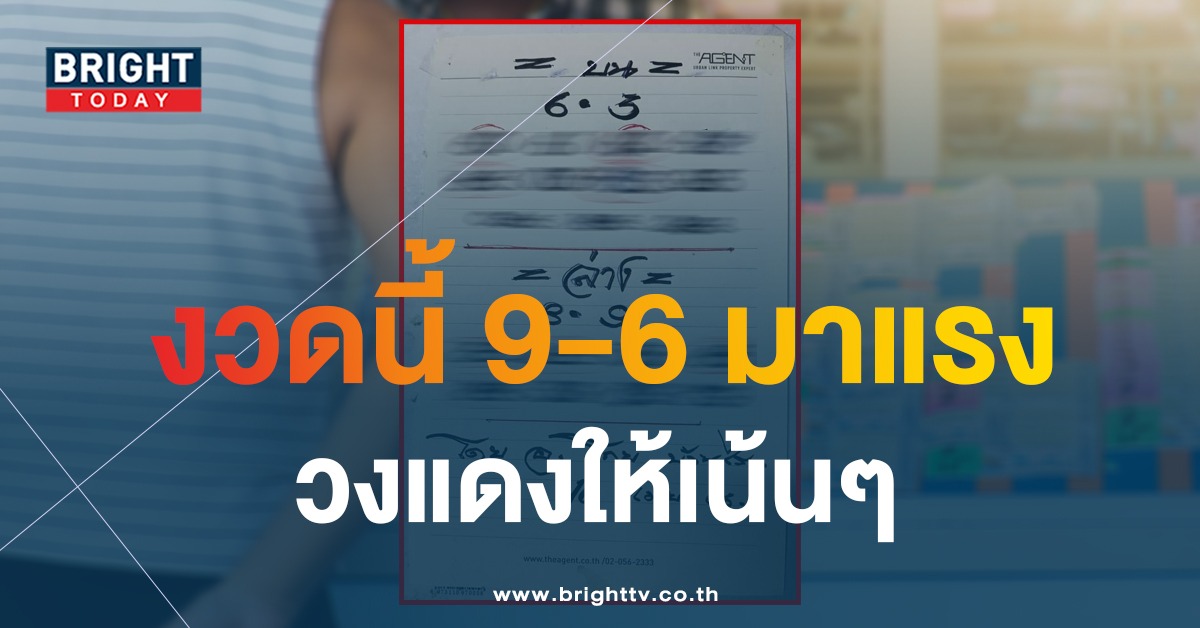 อ.โกย-บ้านไร่-เลขเด็ด-16-4-66-1