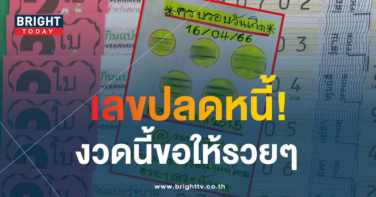 เนตรพารวย-16-4-66-1