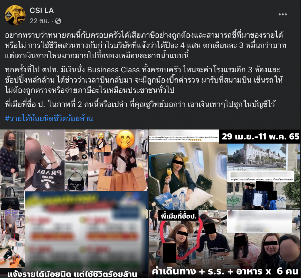 เพจดังตั้งคำถาม ทนายเซเลป รายได้น้อยนิด แต่ใช้ชีวิตหรูหรา?