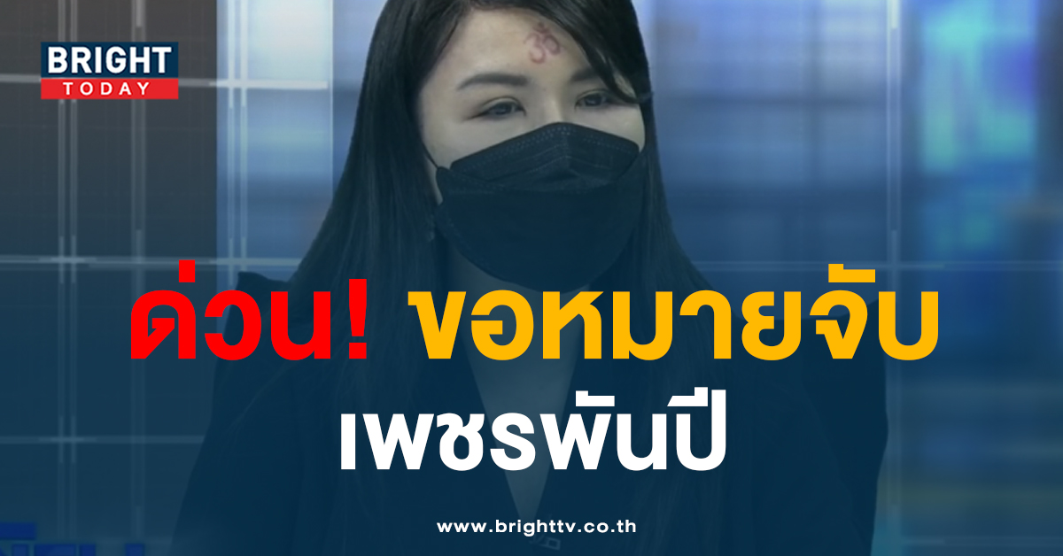 เพชรพันปี