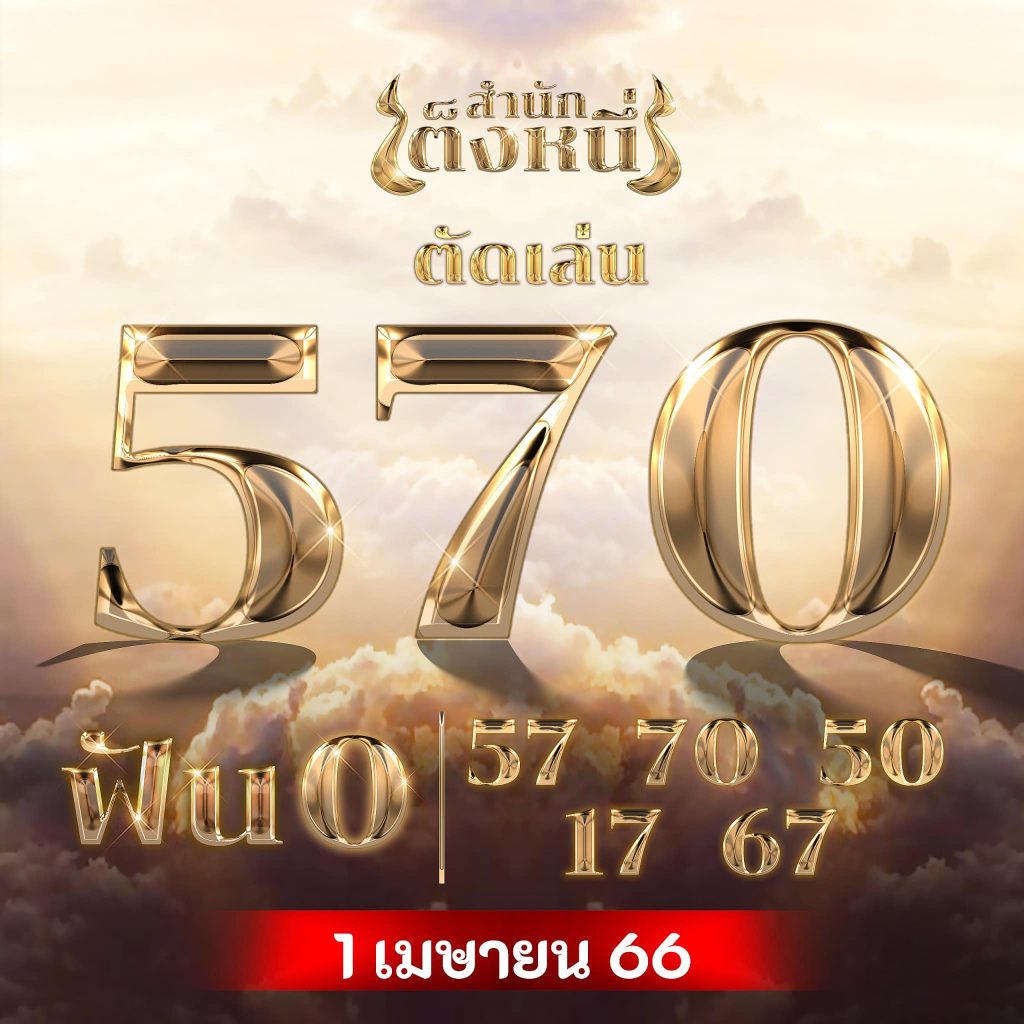 เมรี-สำนักเต็งหนึ่ง-1-4-66