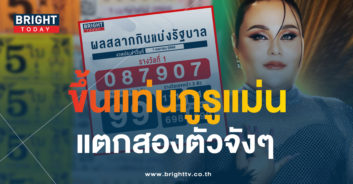 เมรี-สำนักเต็งหนึ่ง-1-4-66-5