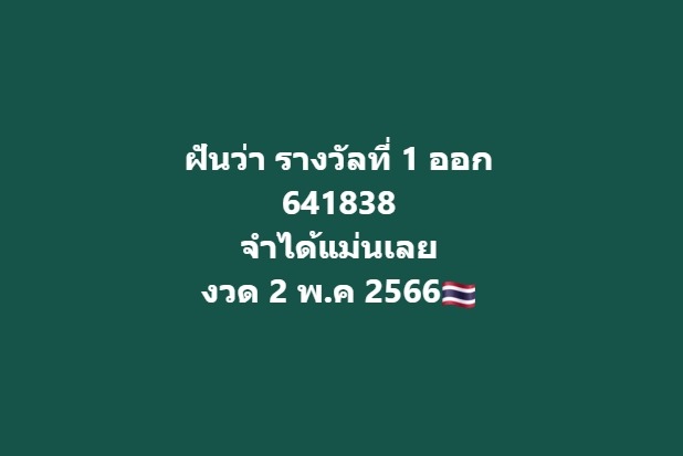 เลขฝัน-เจ๊บอลพารวย-2-5-66