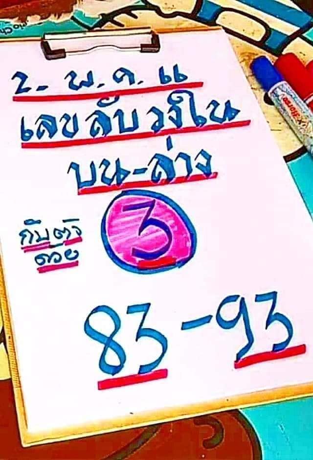 เลขลับวงใน-2-5-66