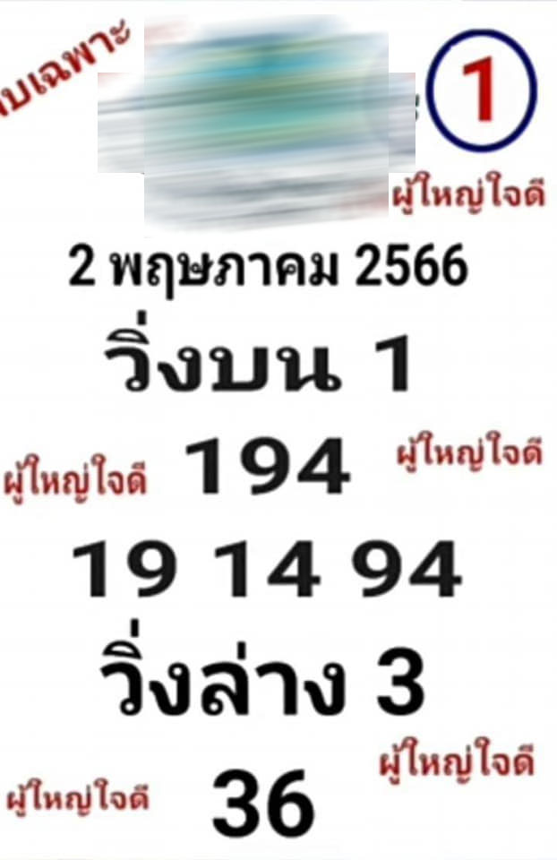 เลขลับเฉพาะ-2-5-66-5