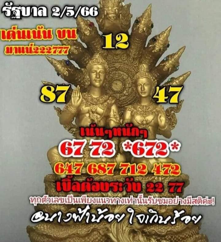 เลขเด็ด-นางฟ้าน้อย-2-5-66