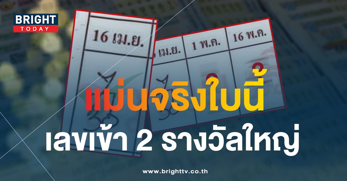 เลขเด็ด-ปฏิทินจีน-หวยไทย-2-5-66