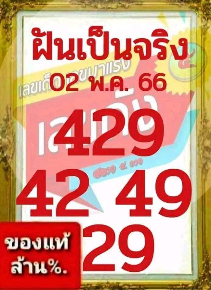 -ฝันเป็นจริง-2-5-66-2