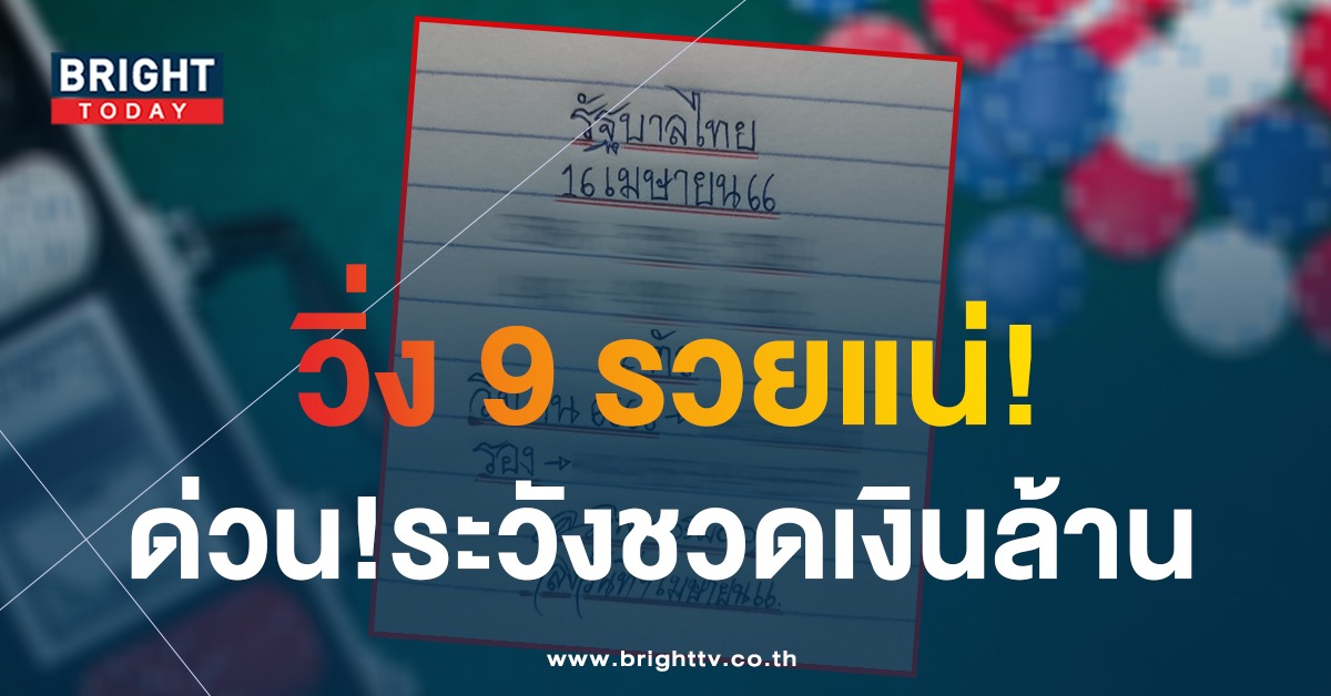 เลขเด็ด-หวยไทย-16-4-66-มิสเตอร์บอล-1-1