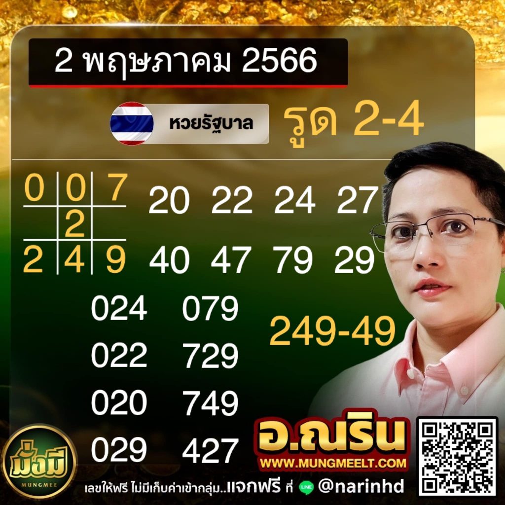 เลขเด็ด-อ.ณริน-พารวย-2-5-66