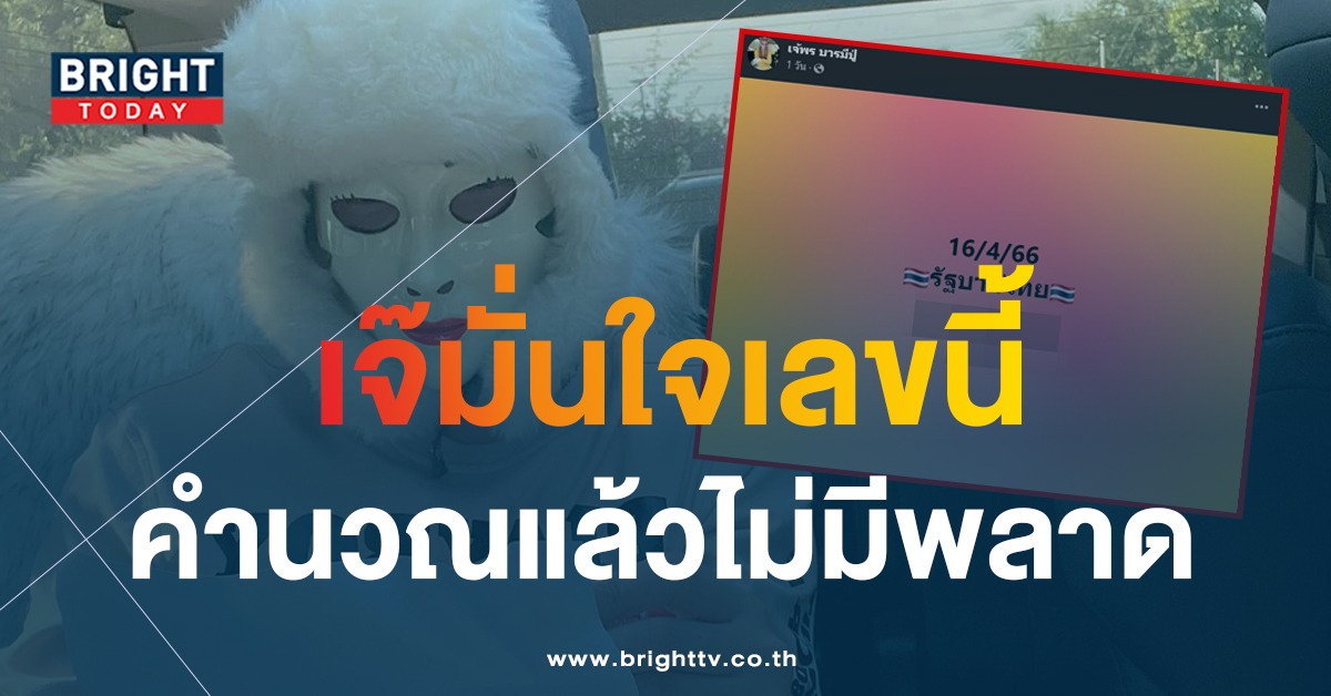 เลขเด็ด-เจ๊พร-บารมีปู่-16-4-66-1