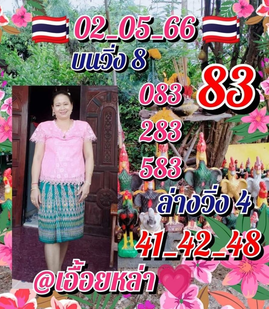 -เอื้อยหล้า-2-5-66