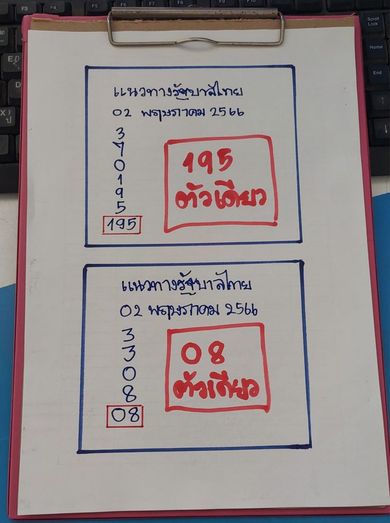 เลขเด็ด-เฮียนัน-2-5-66-1-1