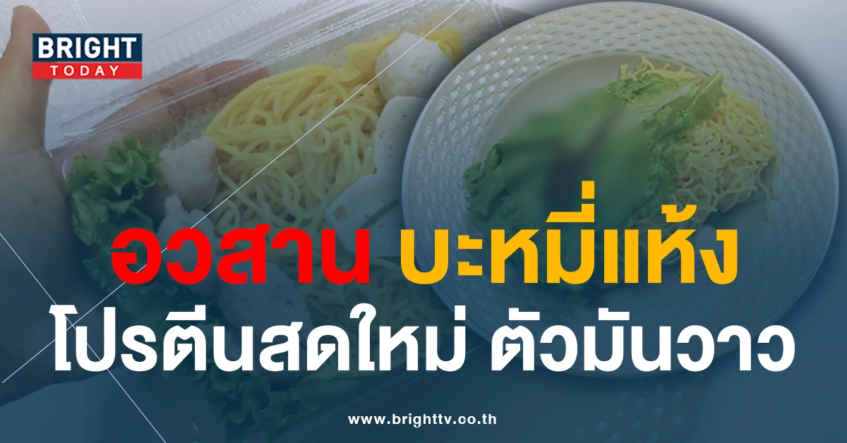 3บะหมี่