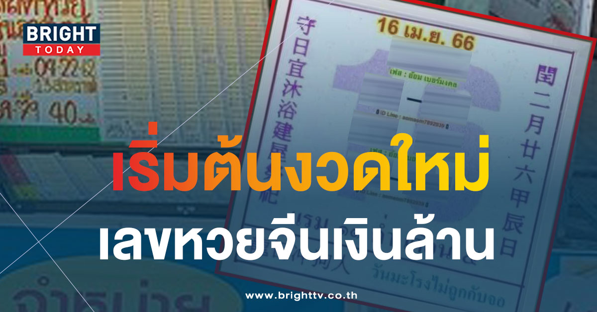 ลุยกันต่อ!ส่องด่วนๆแนวทาง หวยปฏิทินจีน 16 4 66 เลขเด็ดงวดนี้ ชี้เป้ารวยเด่น 2 – 1