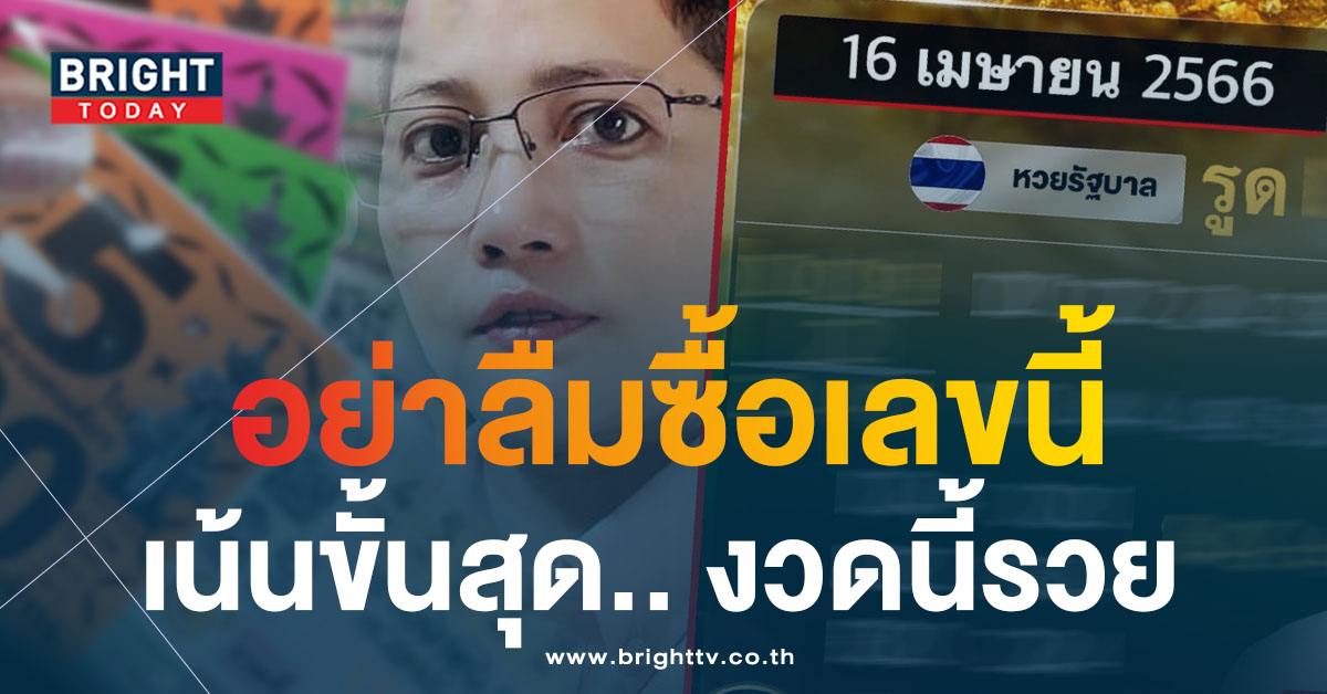 จับตาเลขเบิ้ล! ถอดสูตรเลขตาราง อ.ณริน หวยงวดนี้ 16 4 66 เลขเด็ด 2 – 4 อย่ามองข้าม