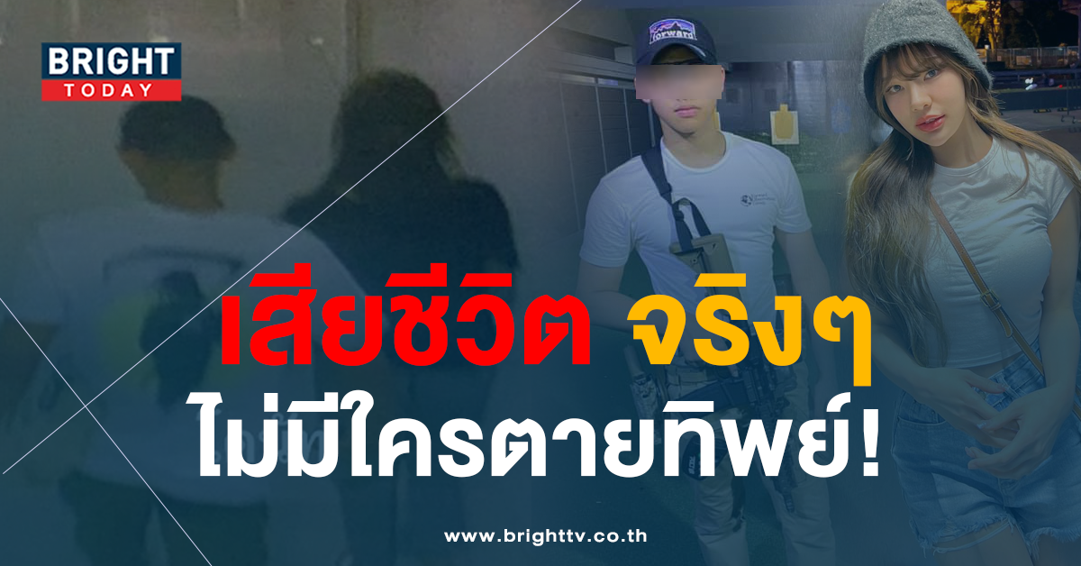 ตร.ยืนยัน! คดี จีจี้ สุพิชชา – อิคคิว ไม่ตายทิพย์ มีพยาน พ่อแม่รับทราบทุกขั้นตอน