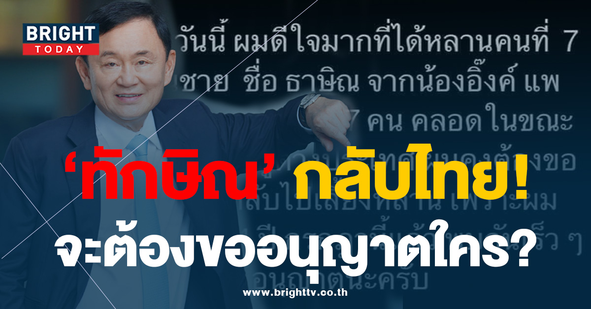 กลับไทย