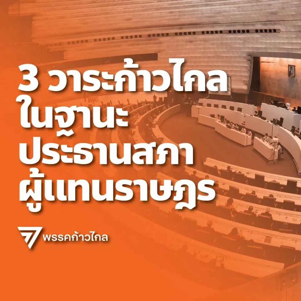 -จองประธานสภา-1