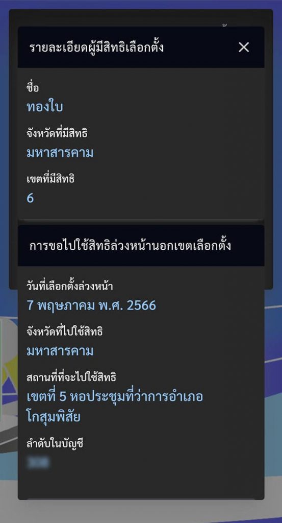 ดราม่าเลือกตั้ง66-2