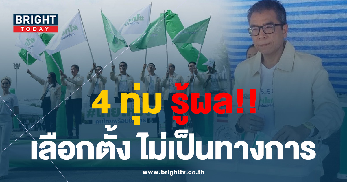 ผล4ทุ่ม02