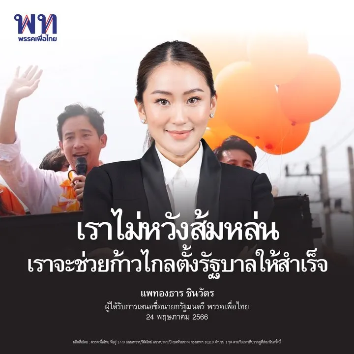 พรรคเพื่อไทย-2