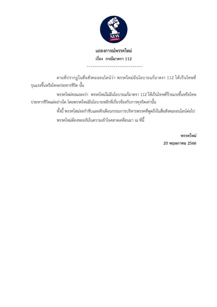 -ประกาศถอดตัว-3