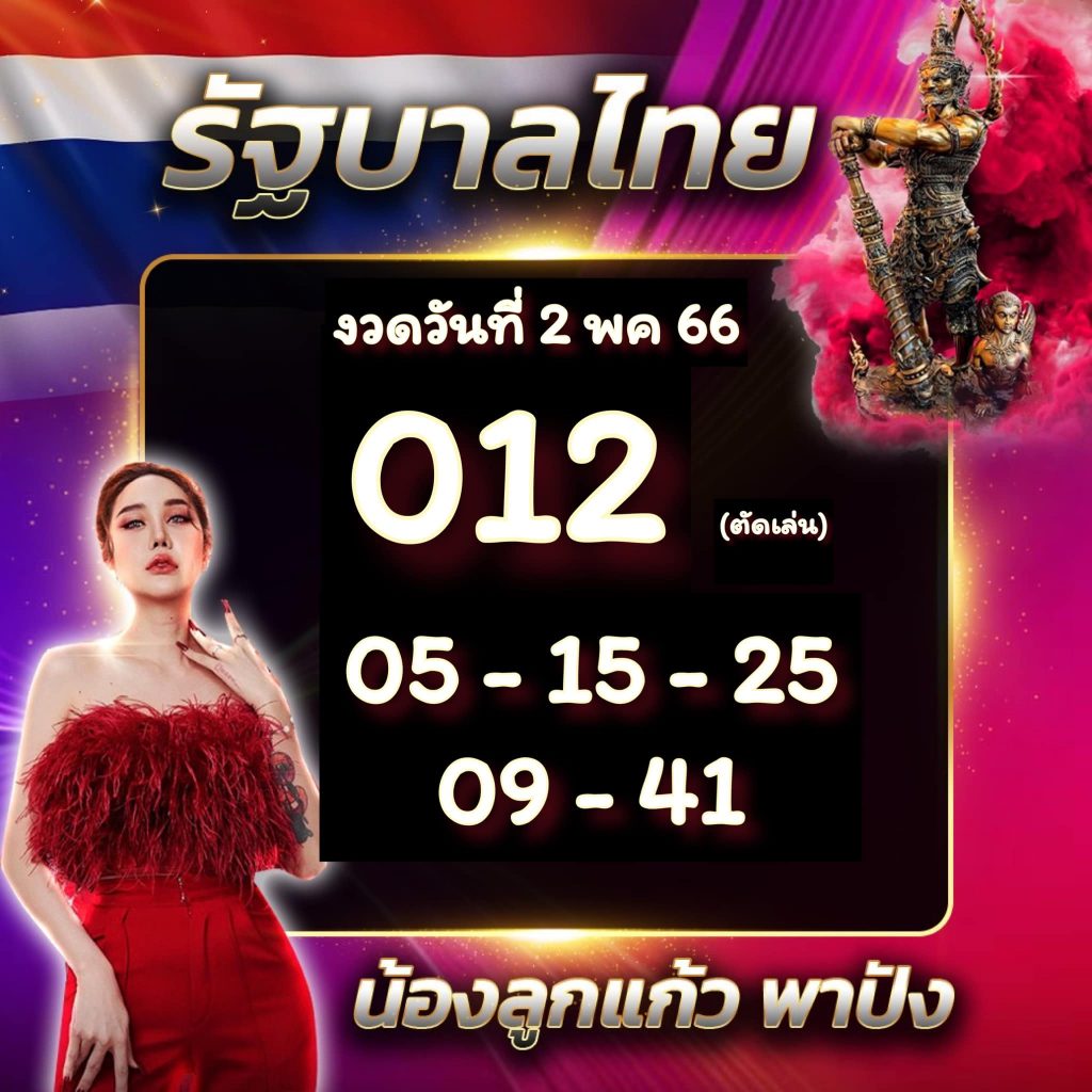 ลูกแก้วพาปัง-2-5-66